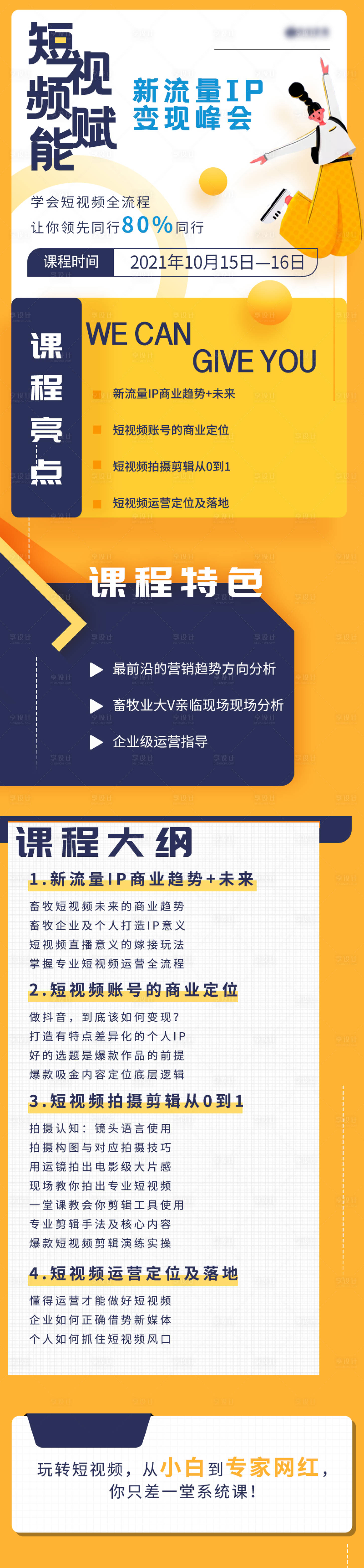源文件下载【享设计】搜索编号：62230007095222266【课程大纲】