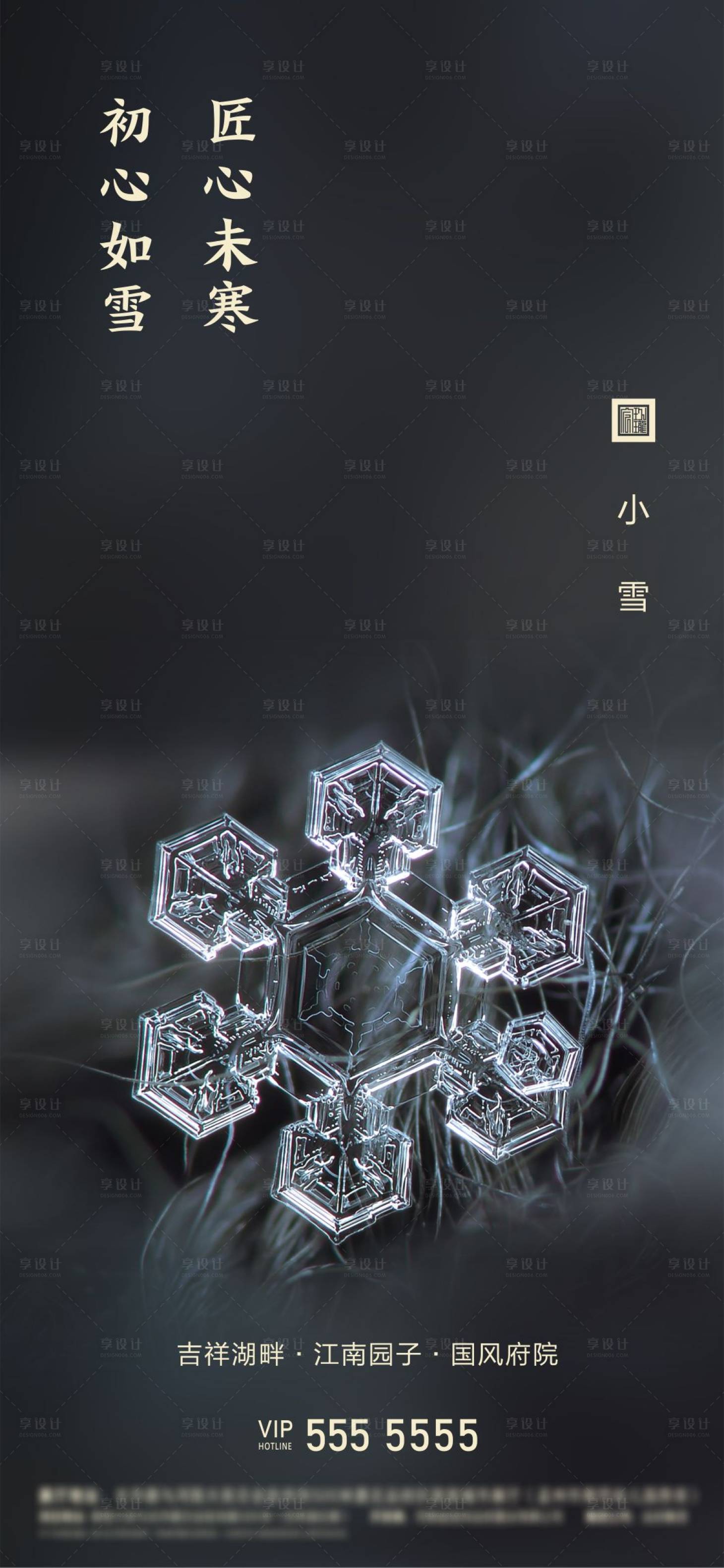 源文件下载【享设计】搜索编号：59270007224852261【小雪节气海报】