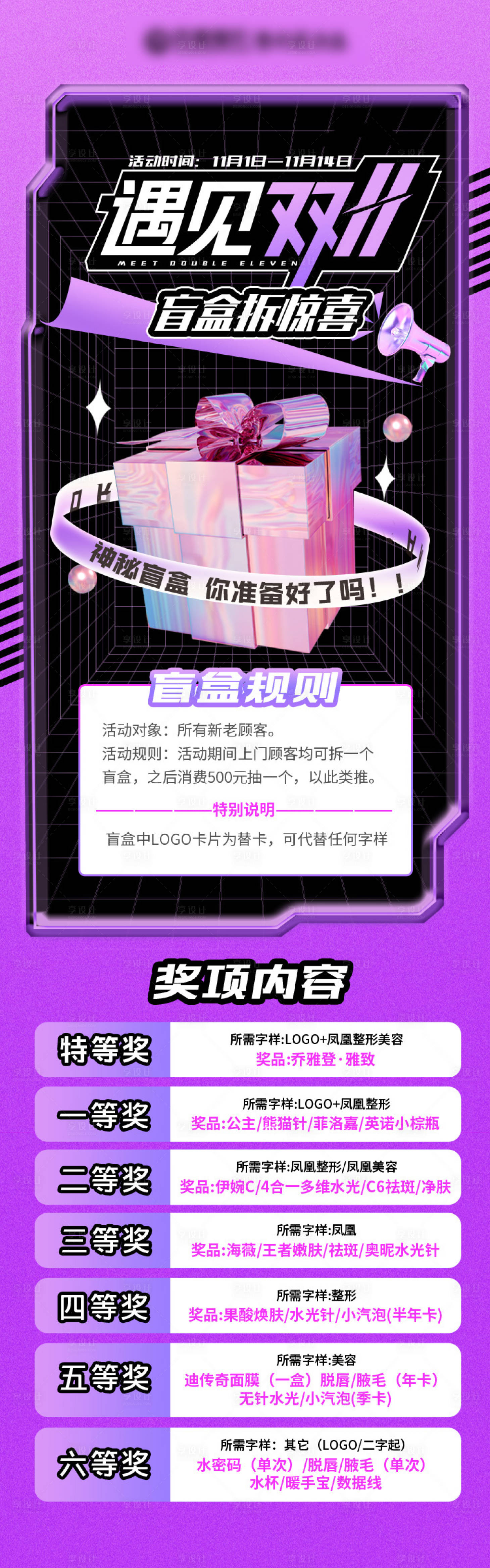 源文件下载【享设计】搜索编号：31740007058457880【双十一拆盲盒活动长图】