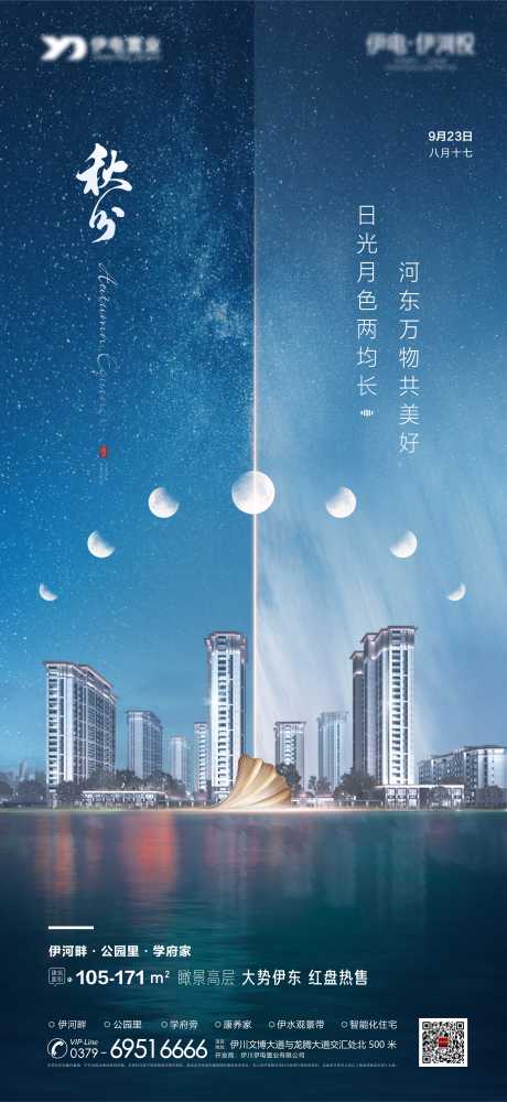 源文件下载【地产秋分海报】编号：20610007431198879