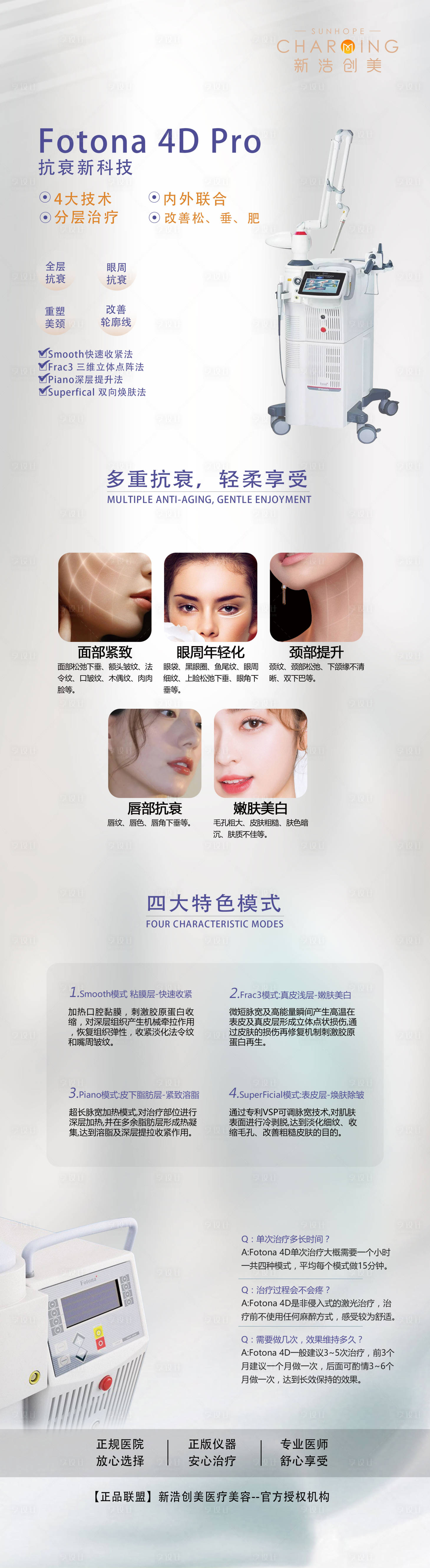 源文件下載【享設計】搜索編號：72580007404022207【Fotona4DPro抗衰新科長圖海】