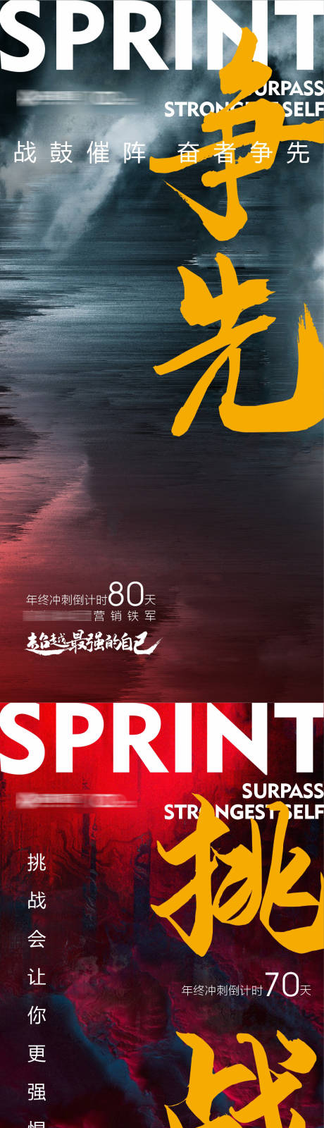 源文件下载【冲刺倒计时海报】编号：82200007239476881