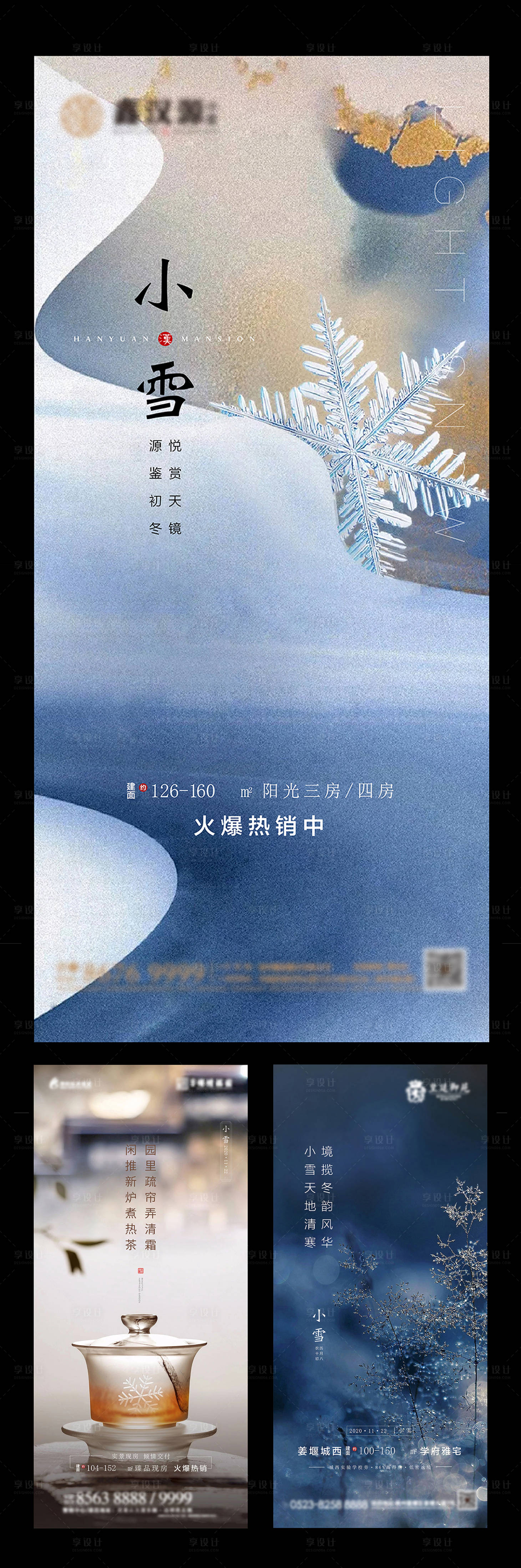 源文件下載【享設計】搜索編號：24750007205503595【小雪節氣系列海報】