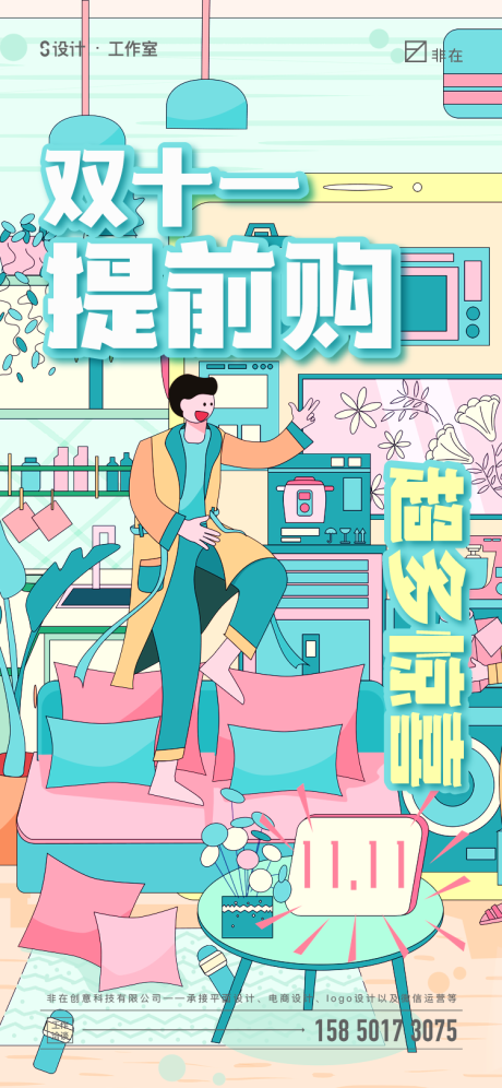 源文件下载【享设计】搜索编号：61740007070489579【地产双十一狂欢】