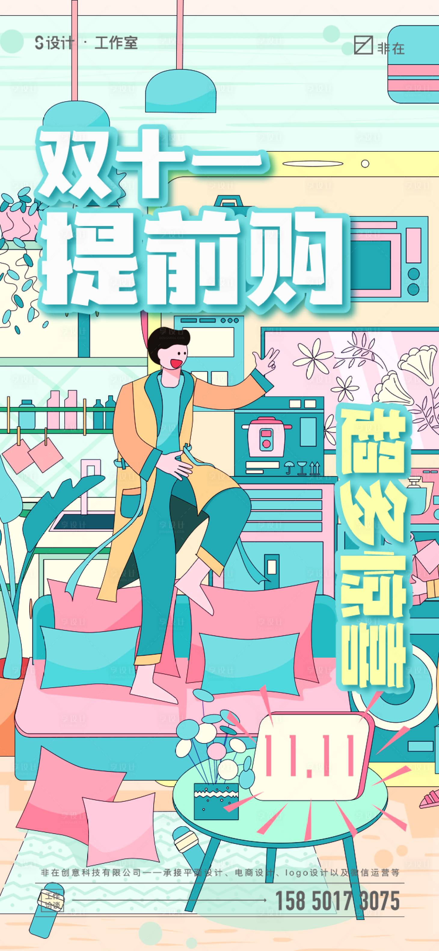 源文件下载【享设计】搜索编号：61740007070489579【地产双十一狂欢】