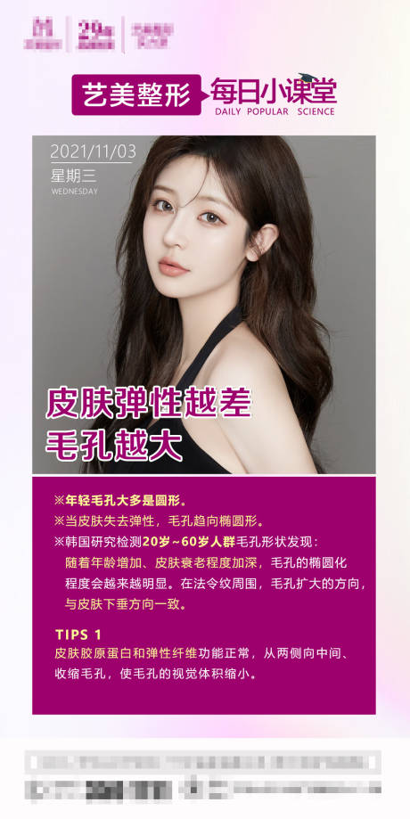 源文件下载【整形医美早安科普海报】编号：81490007219243971