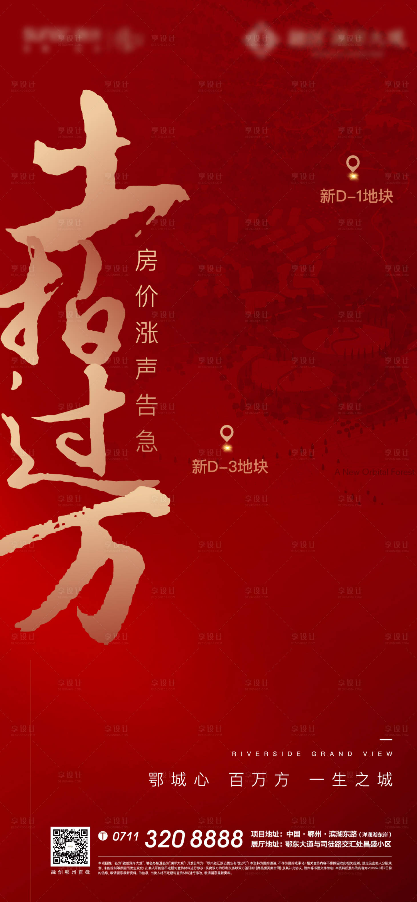 源文件下载【享设计】搜索编号：14600007411348098【红色土拍拿地激励拍地质感】
