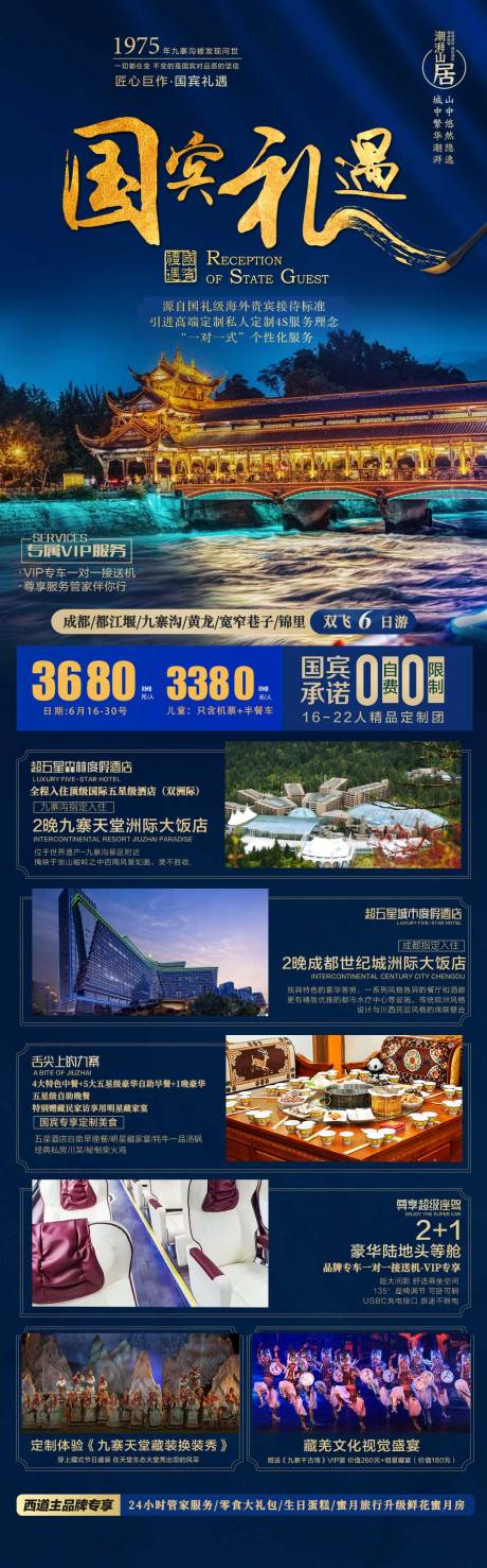 源文件下載【享設計】搜索編號：73500007127218018【國禮禮遇海報】
