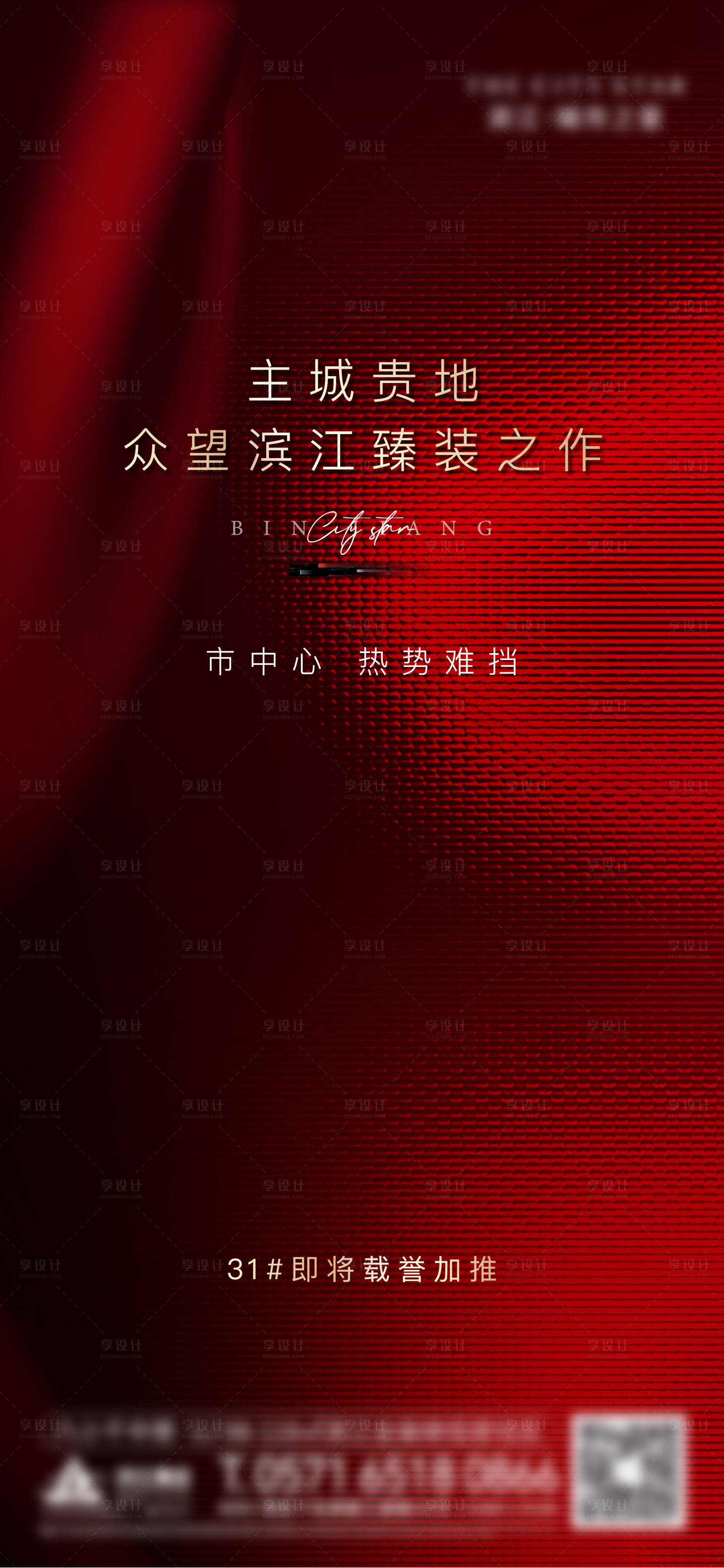源文件下載【享設計】搜索編號：76690007453614962【地產主形象海報】