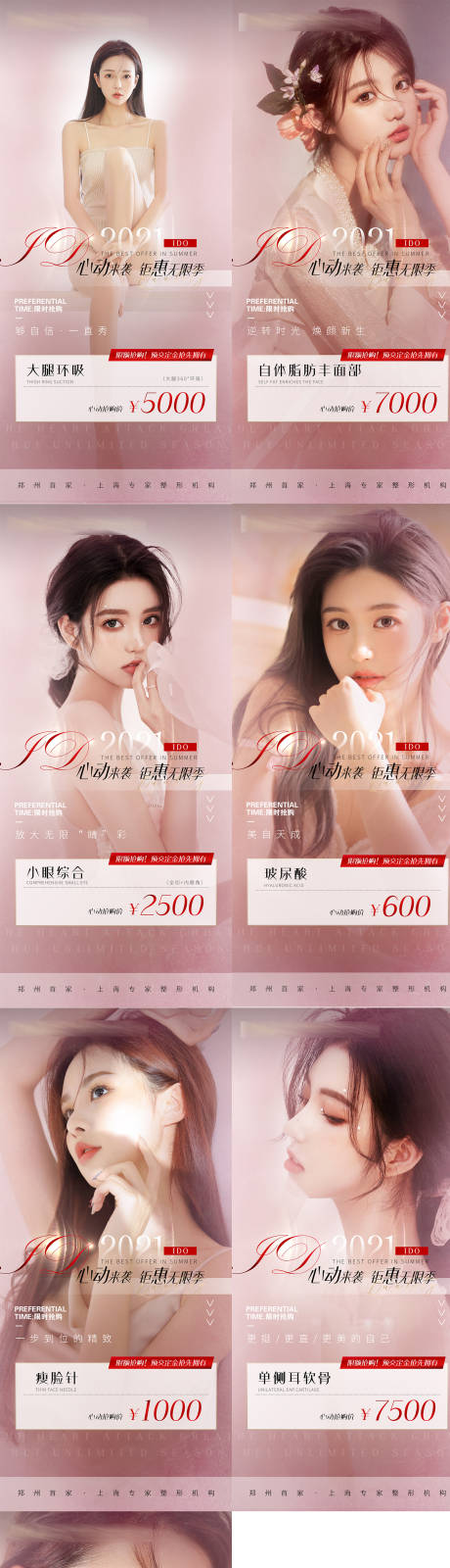源文件下载【医美活动价格海报】编号：14860007140684529