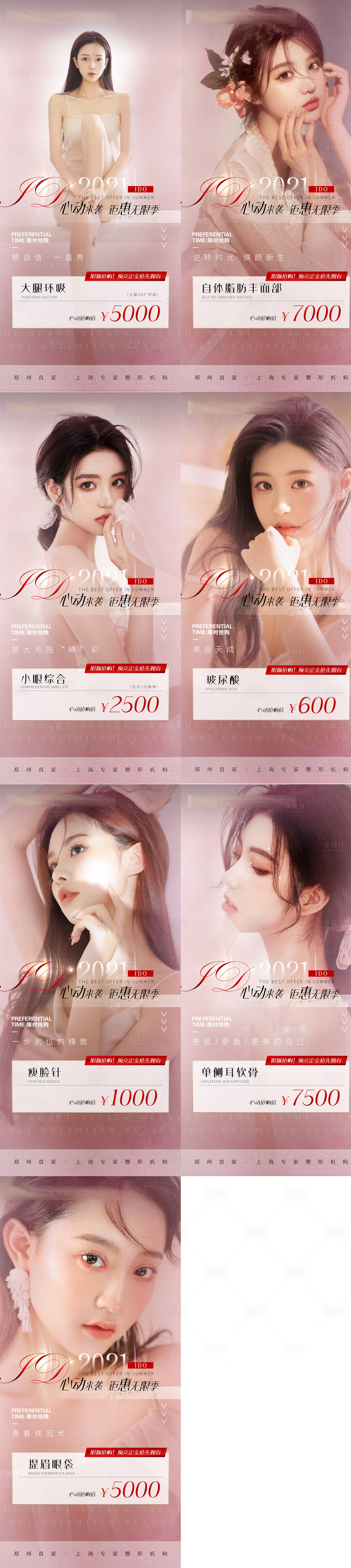 源文件下载【享设计】搜索编号：14860007140684529【医美活动价格海报】