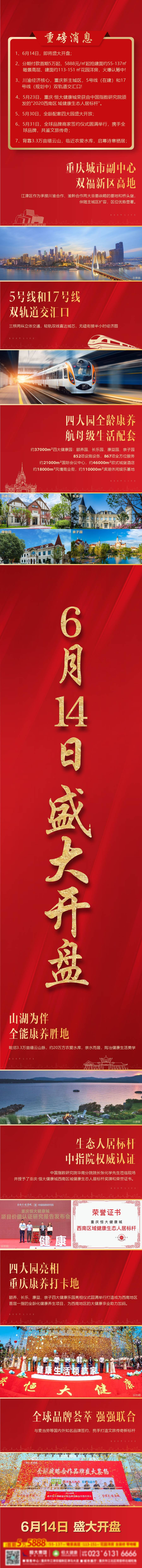 源文件下载【享设计】搜索编号：64680007354533448【地产开盘价值点红金长图】
