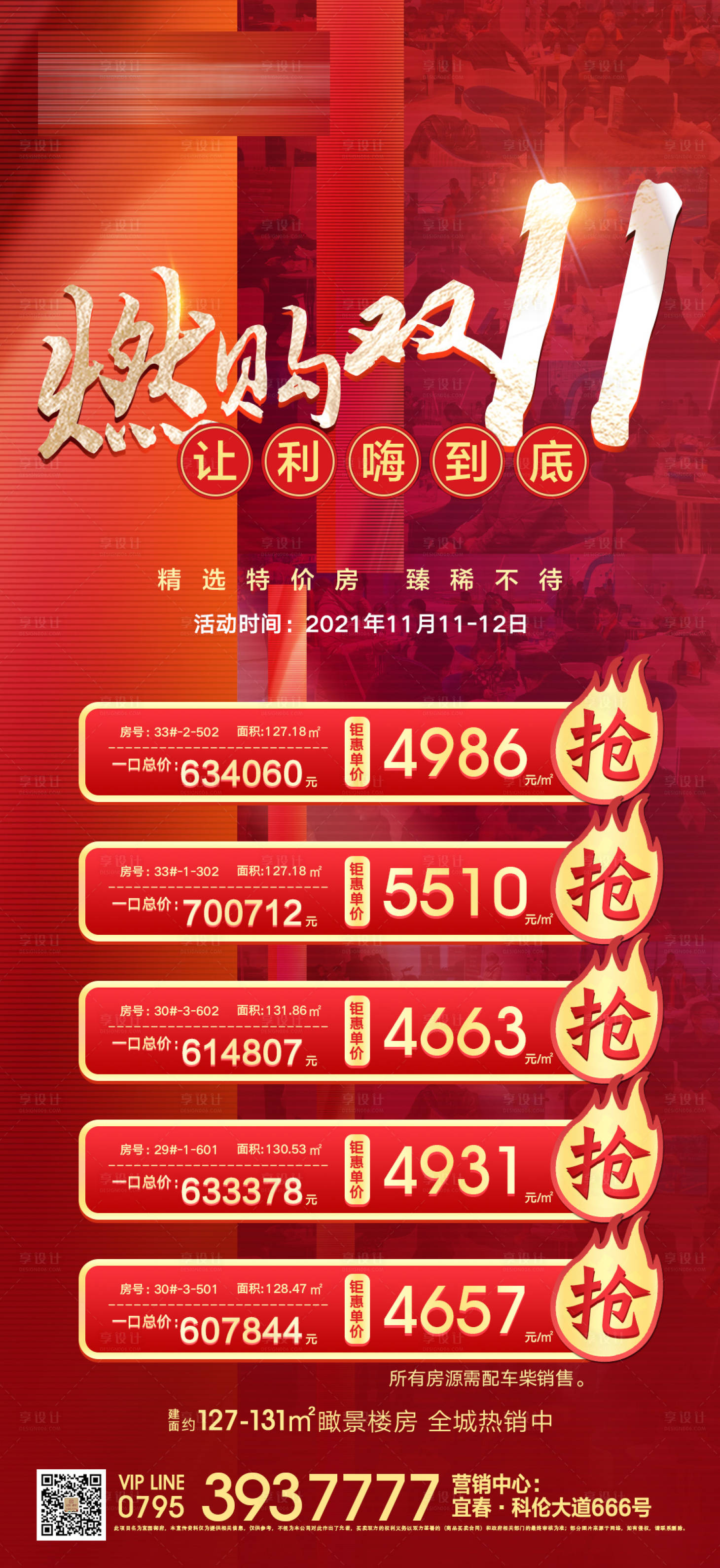 源文件下载【地产双11特价房海报】编号：77570007232339787