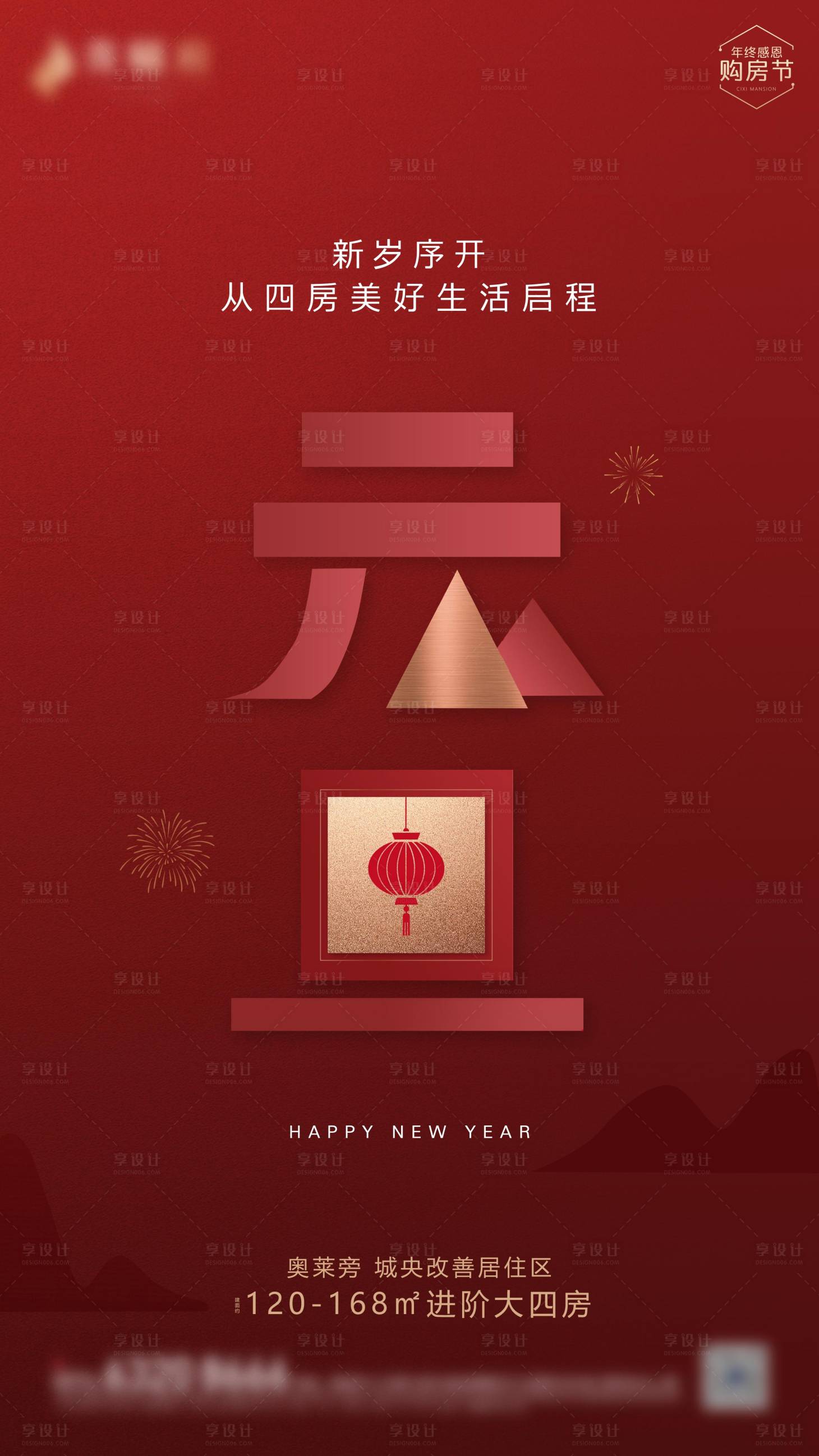 源文件下載【享設計】搜索編號：13720007188948959【元旦】
