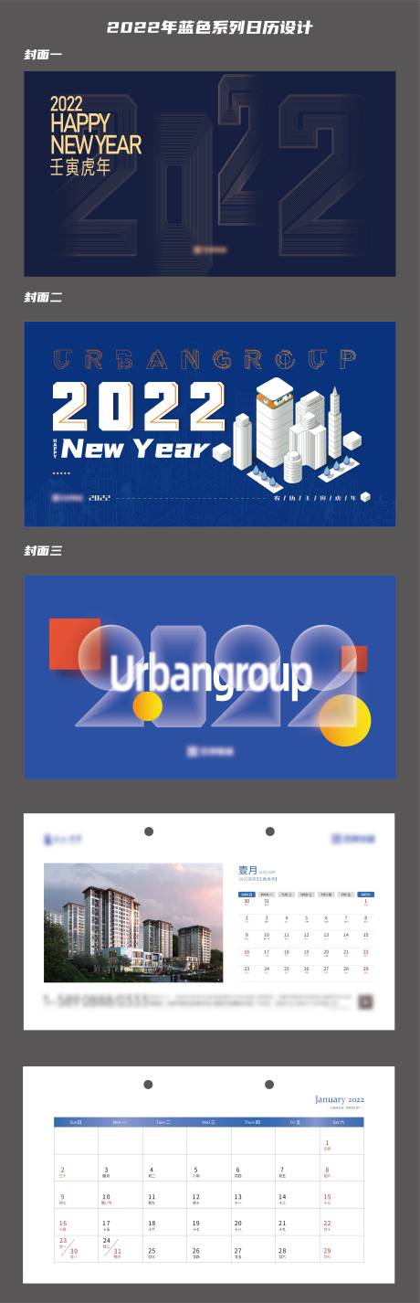 源文件下载【地产2022年日历设计】编号：85190007353636401