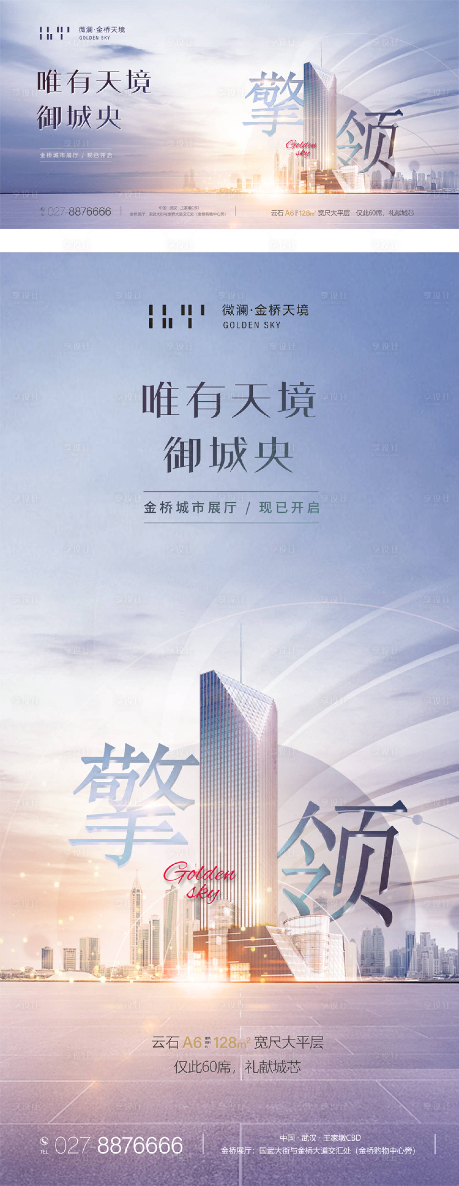 源文件下载【享设计】搜索编号：69060007175954453【房地产海报】