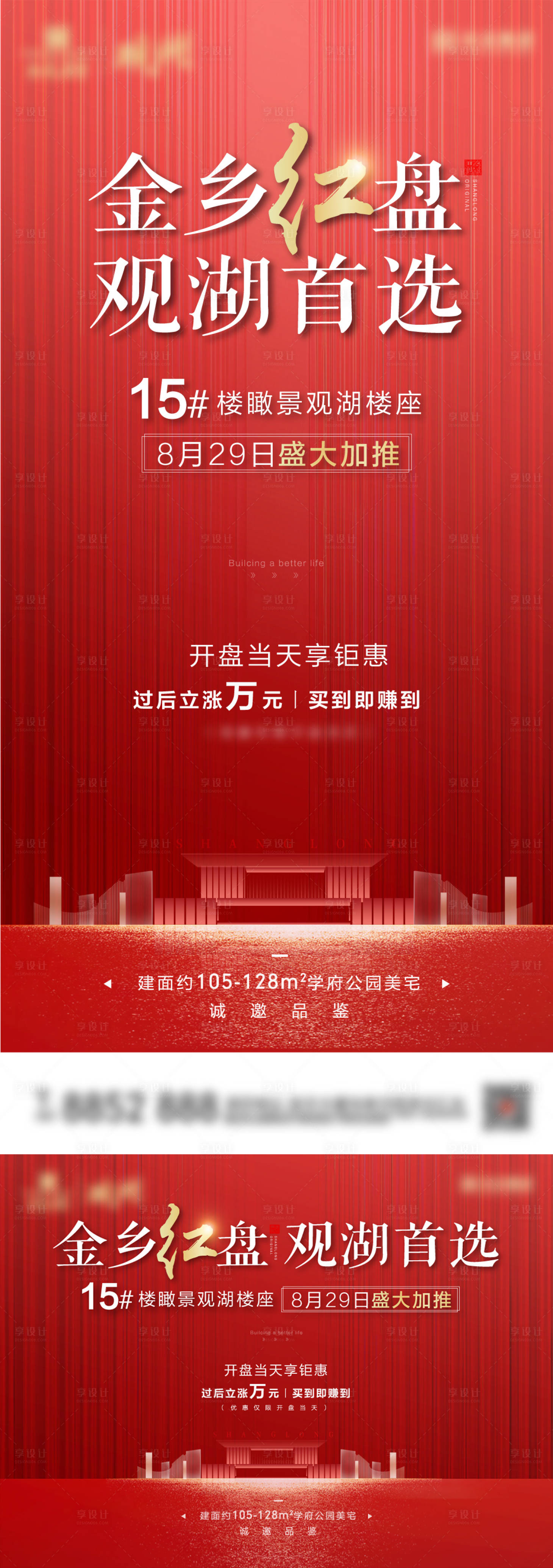 源文件下载【地产红金高端加推系列热销海报红盘】编号：45220007410082841
