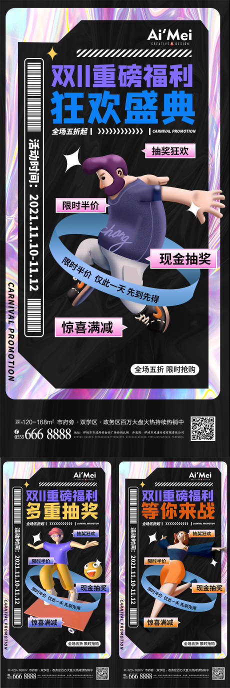 源文件下载【地产双十一促销系列海报】编号：75980007078014253