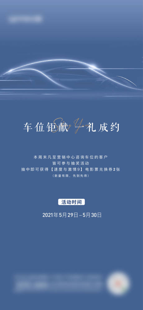 源文件下载【车位刷屏】编号：50260007178252202