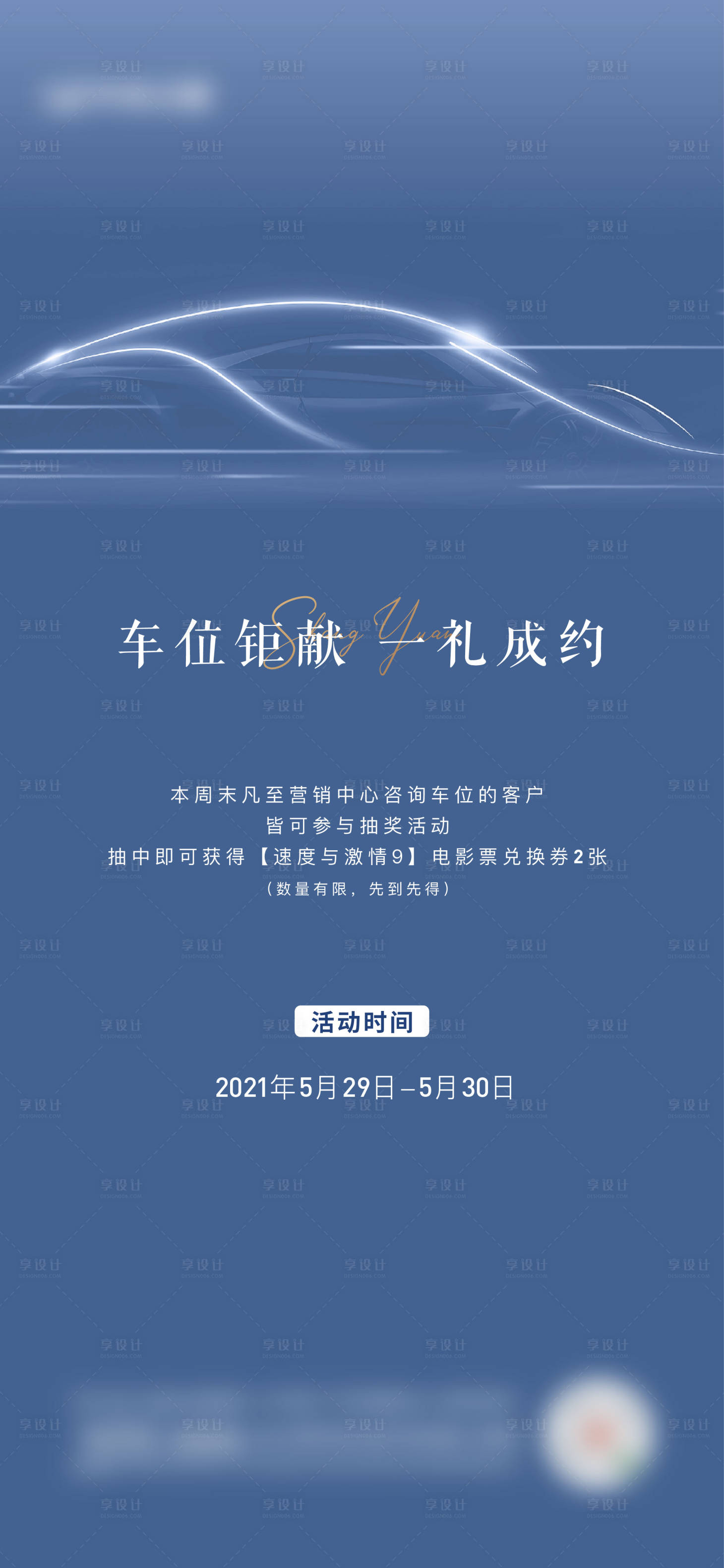 源文件下載【享設計】搜索編號：50260007178252202【車位刷屏】