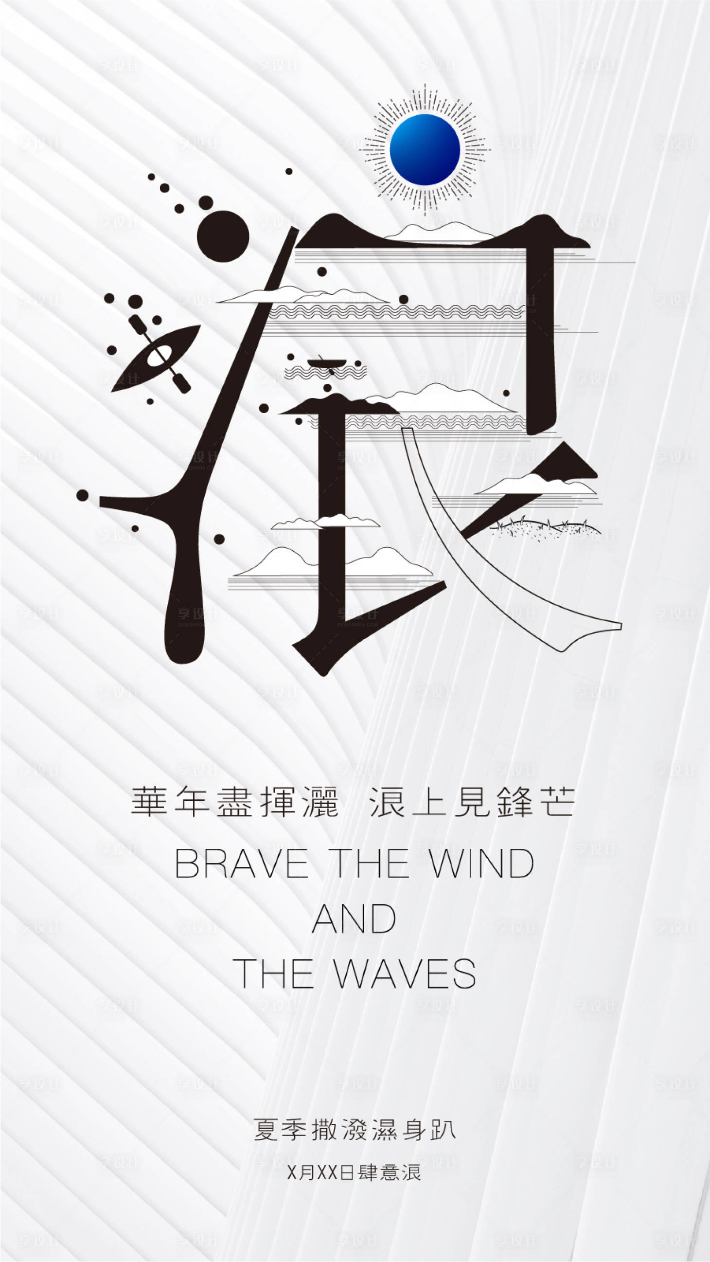 源文件下载【旅游漂流海报】编号：94520007140811760