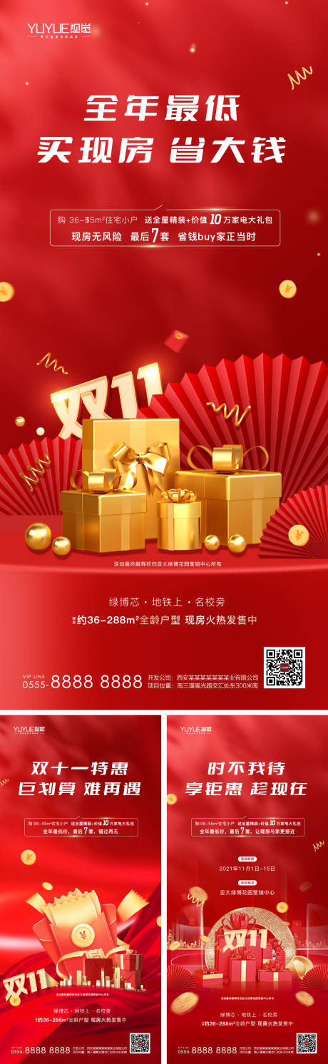 源文件下载【享设计】搜索编号：74920007120886488【地产双十一活动系列海报】