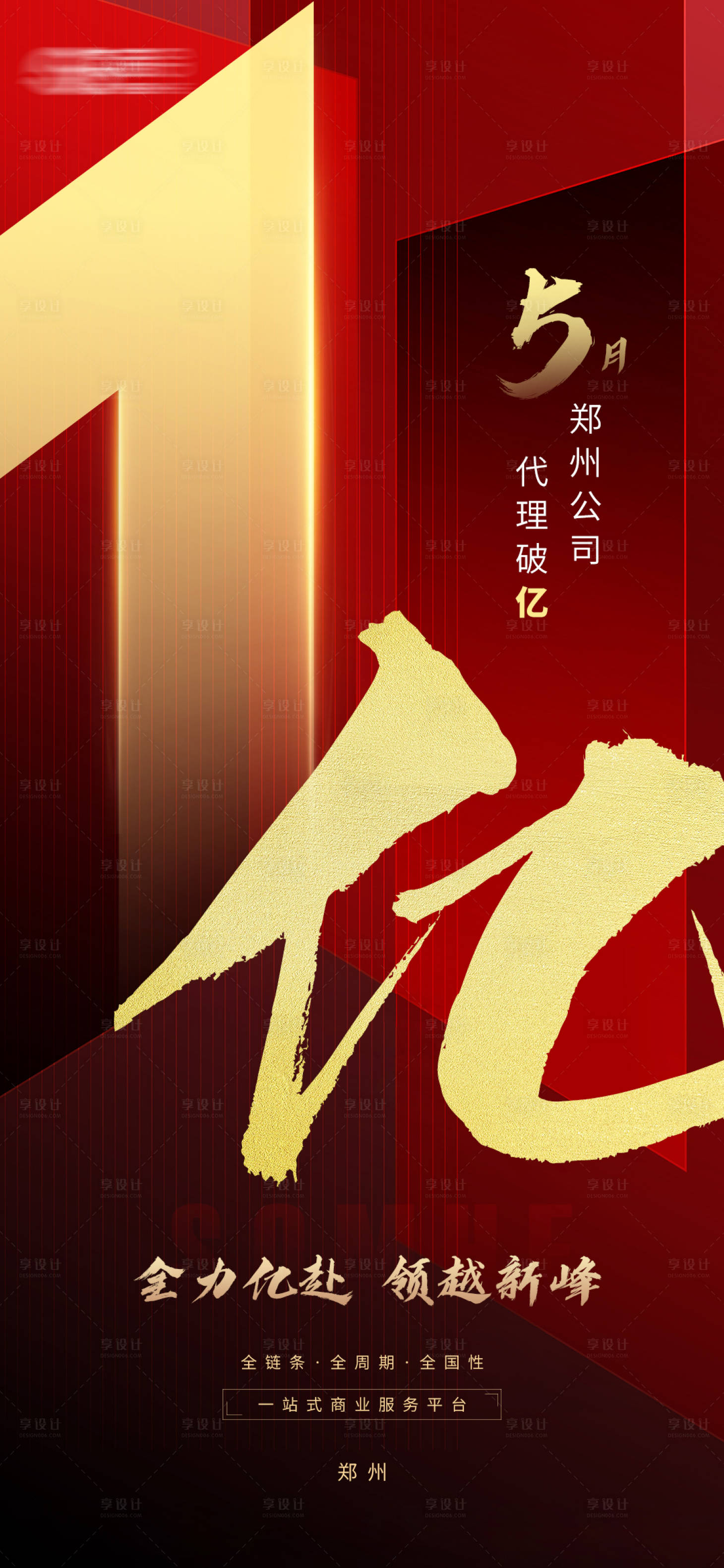 源文件下载【享设计】搜索编号：19480007308843680【销售额破亿数据战报喜报】