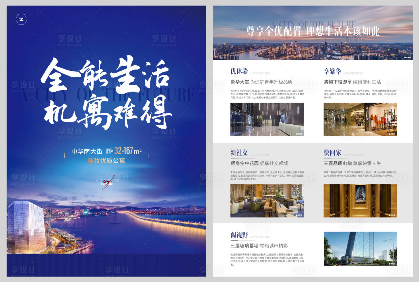 源文件下载【享设计】搜索编号：58470007298934743【地产公寓DM宣传单】