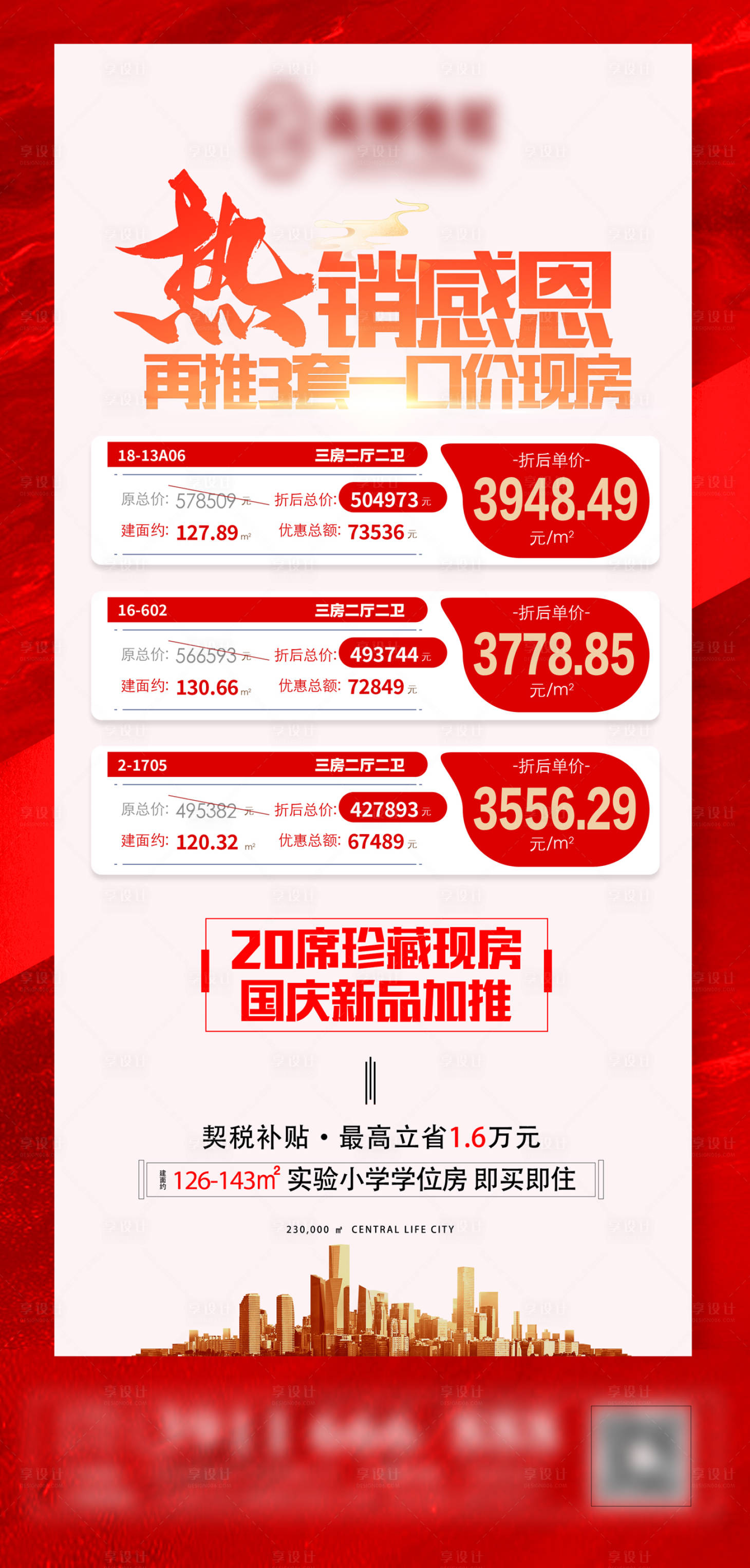 源文件下載【享設(shè)計】搜索編號：44420007206162150【熱銷感恩海報】