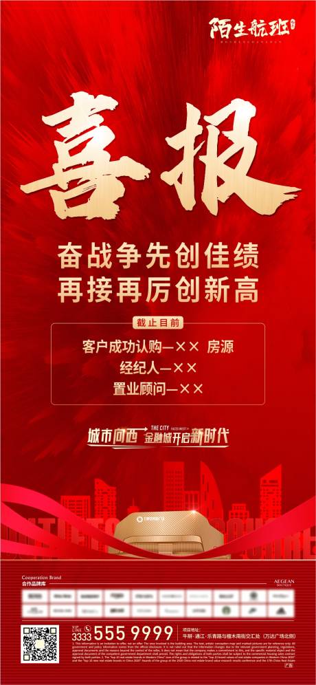 源文件下載【享設計】搜索編號：72830007203177285【喜報熱銷微信海報】