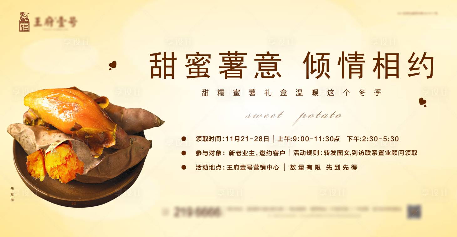 源文件下載【享設計】搜索編號：60390007348421326【冬季送紅薯海報】