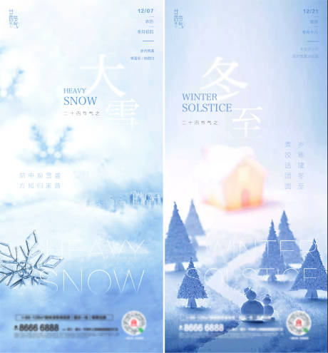 源文件下载【大雪冬至创意海报】编号：27400007438819565