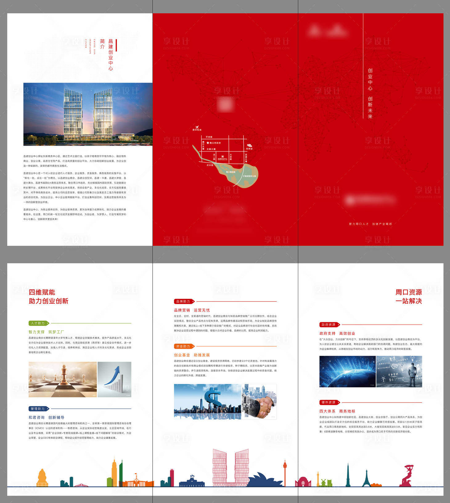 源文件下载【创业中心折页】编号：40670007335239101