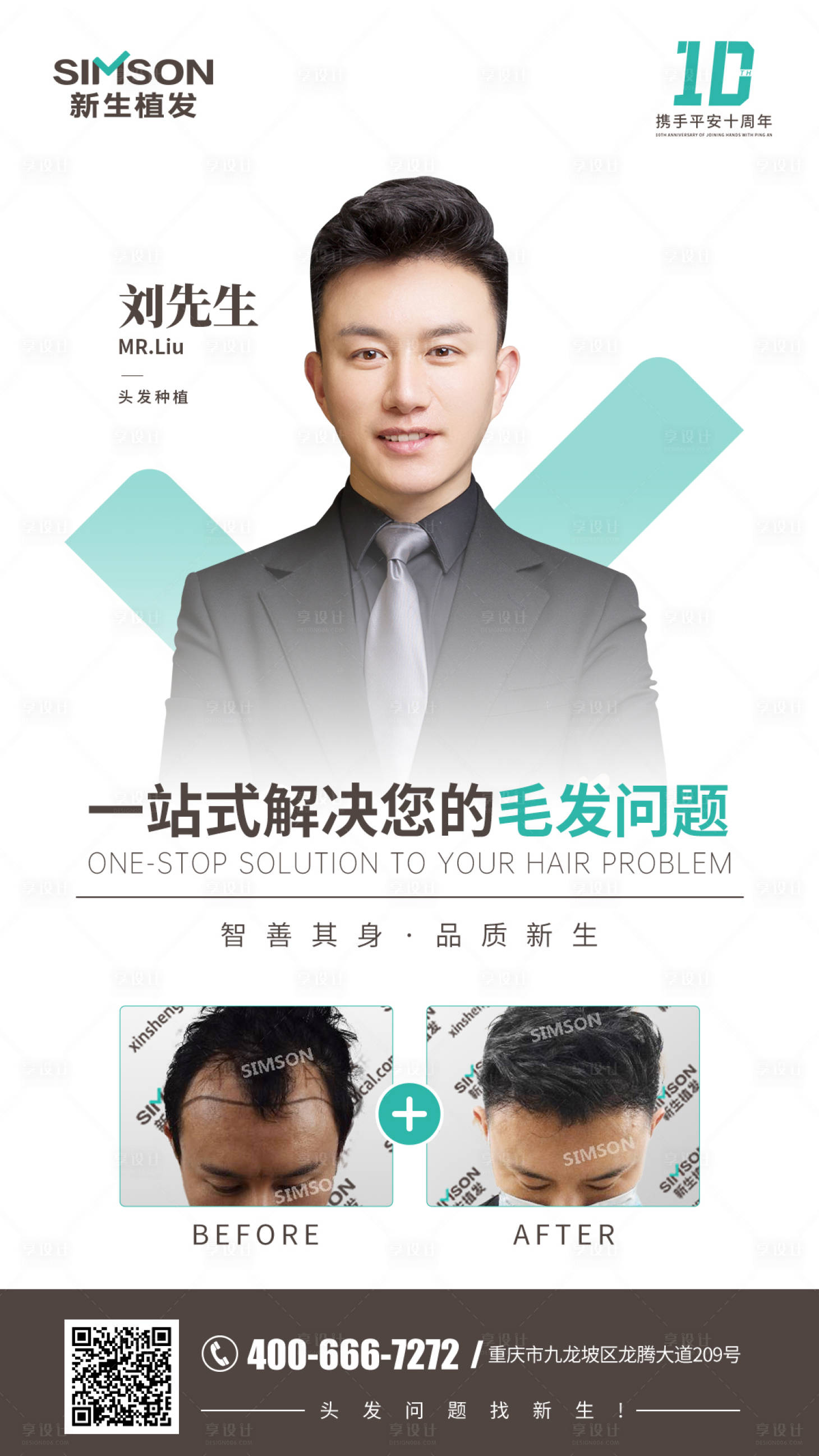 源文件下载【医美植发海报】编号：87330007400694582
