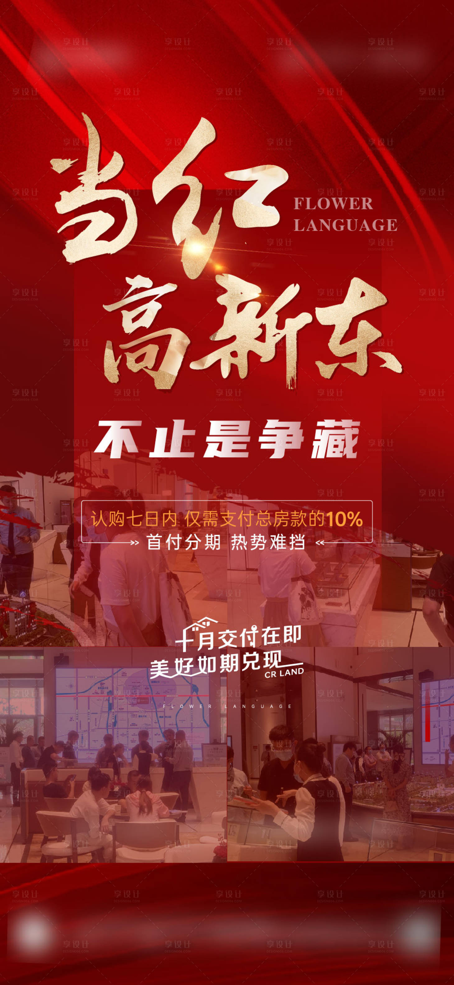 源文件下载【享设计】搜索编号：97320007219144438【热销单图】
