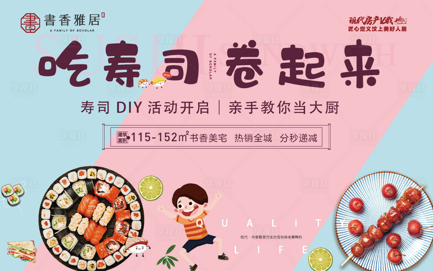 源文件下載【享設(shè)計(jì)】搜索編號(hào)：36320007251494509【壽司活動(dòng)背景板】