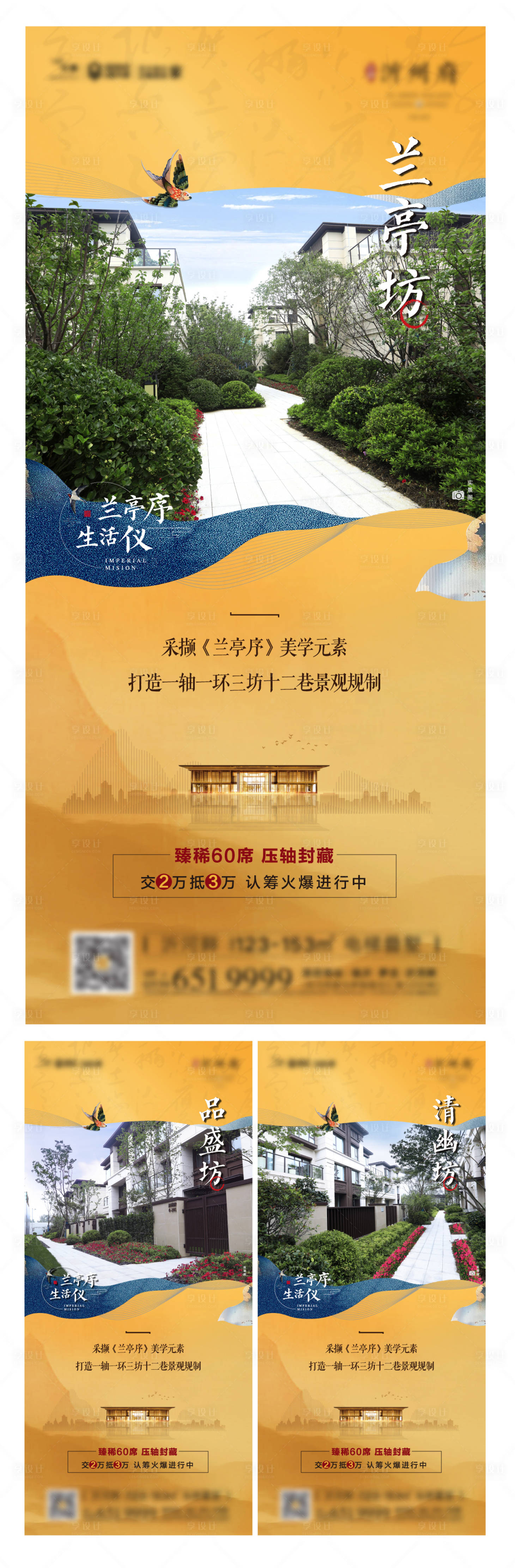 源文件下載【享設計】搜索編號：47320007107268517【地產中式價值點海報】