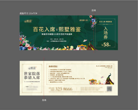 源文件下載【享設計】搜索編號：79480007330682557【房地產百花展活動門票】