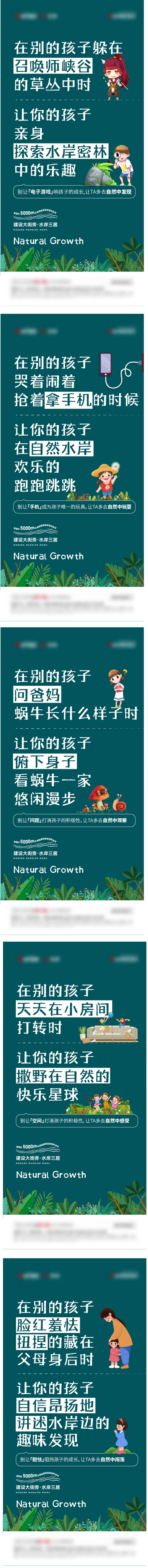 源文件下载【地产孩童系列海报】编号：20211126152746397