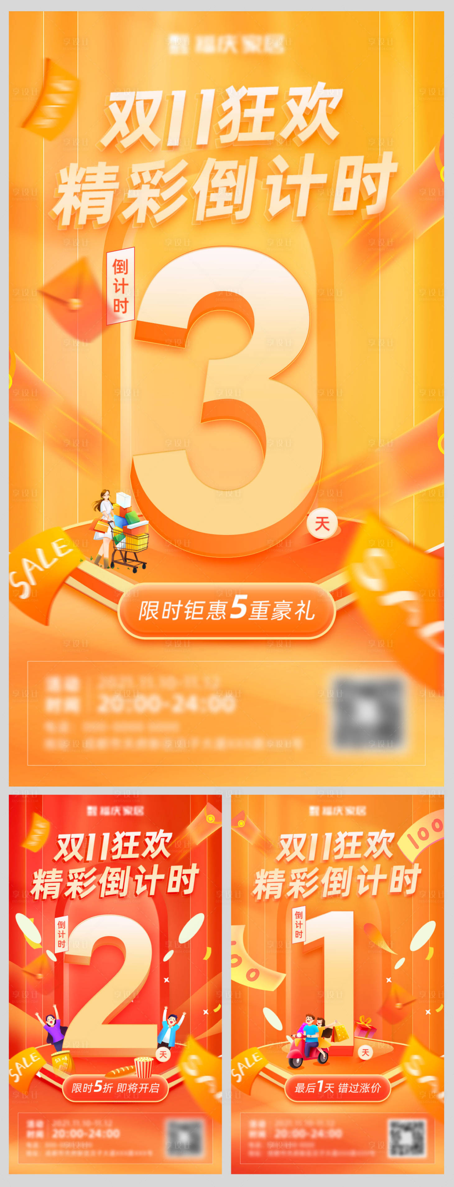源文件下載【享設計】搜索編號：94040007102965645【雙十一倒計時數字海報】