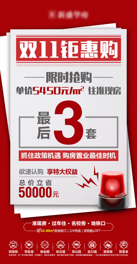 源文件下载【地产特价房大字报海报】编号：40080007185967318