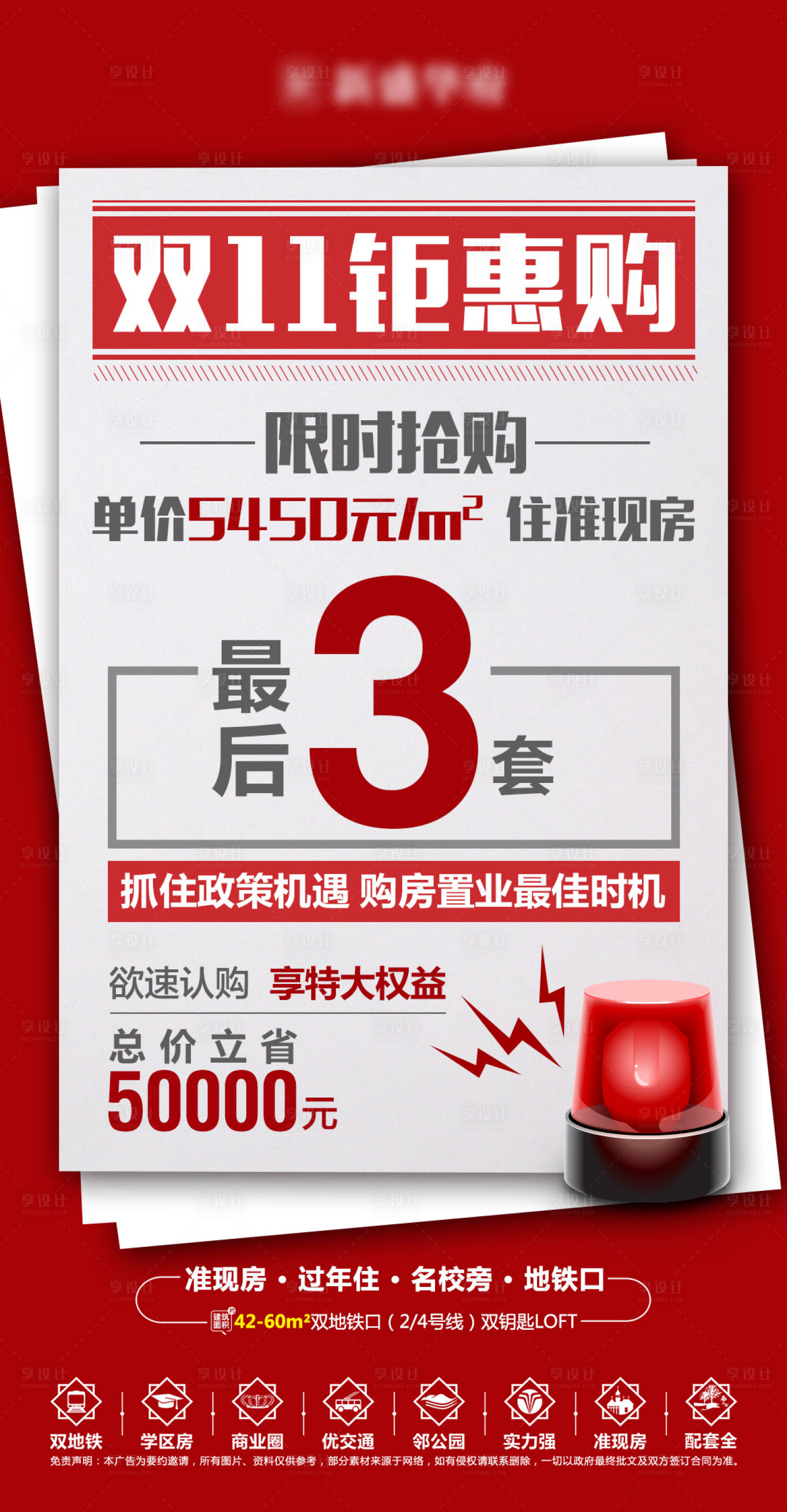 源文件下载【享设计】搜索编号：40080007185967318【地产特价房大字报海报】