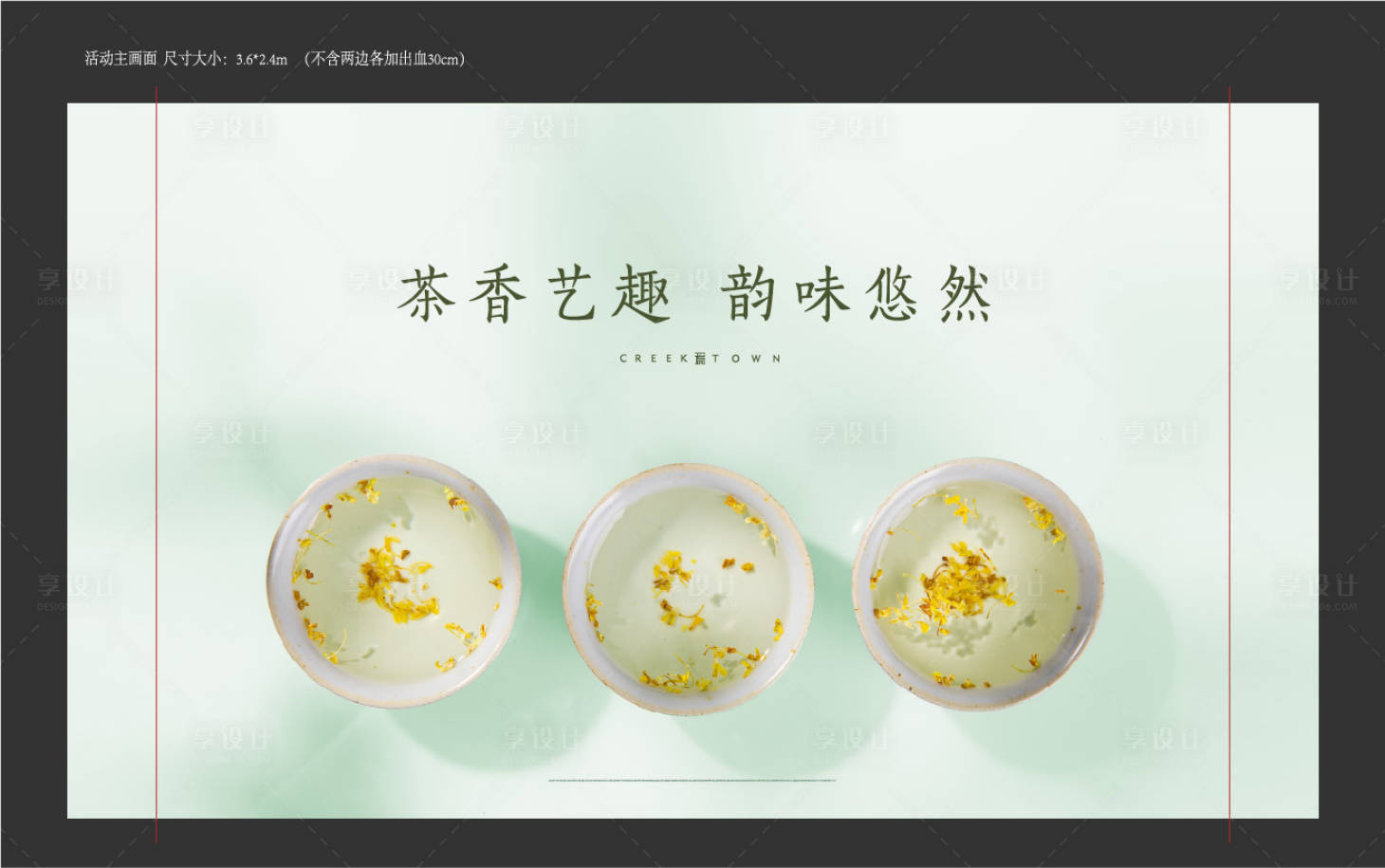 源文件下載【享設(shè)計】搜索編號：35100007442281918【茶藝活動背景板】