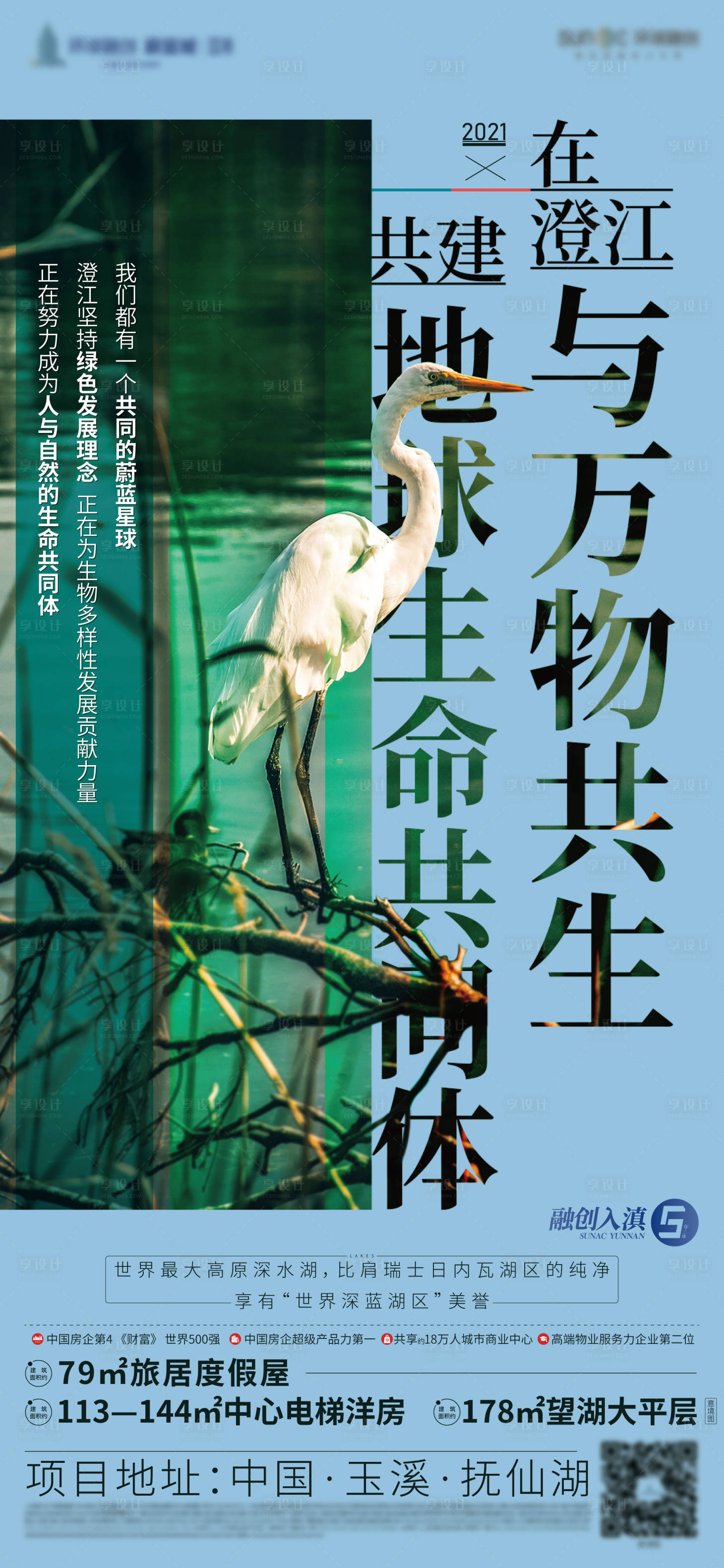 源文件下载【生物多样性】编号：96770007079828358