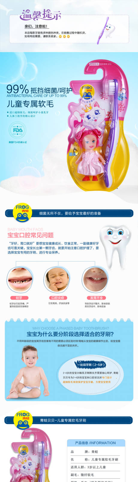 源文件下載【兒童可愛牙刷詳情頁 】編號：78450007088035097