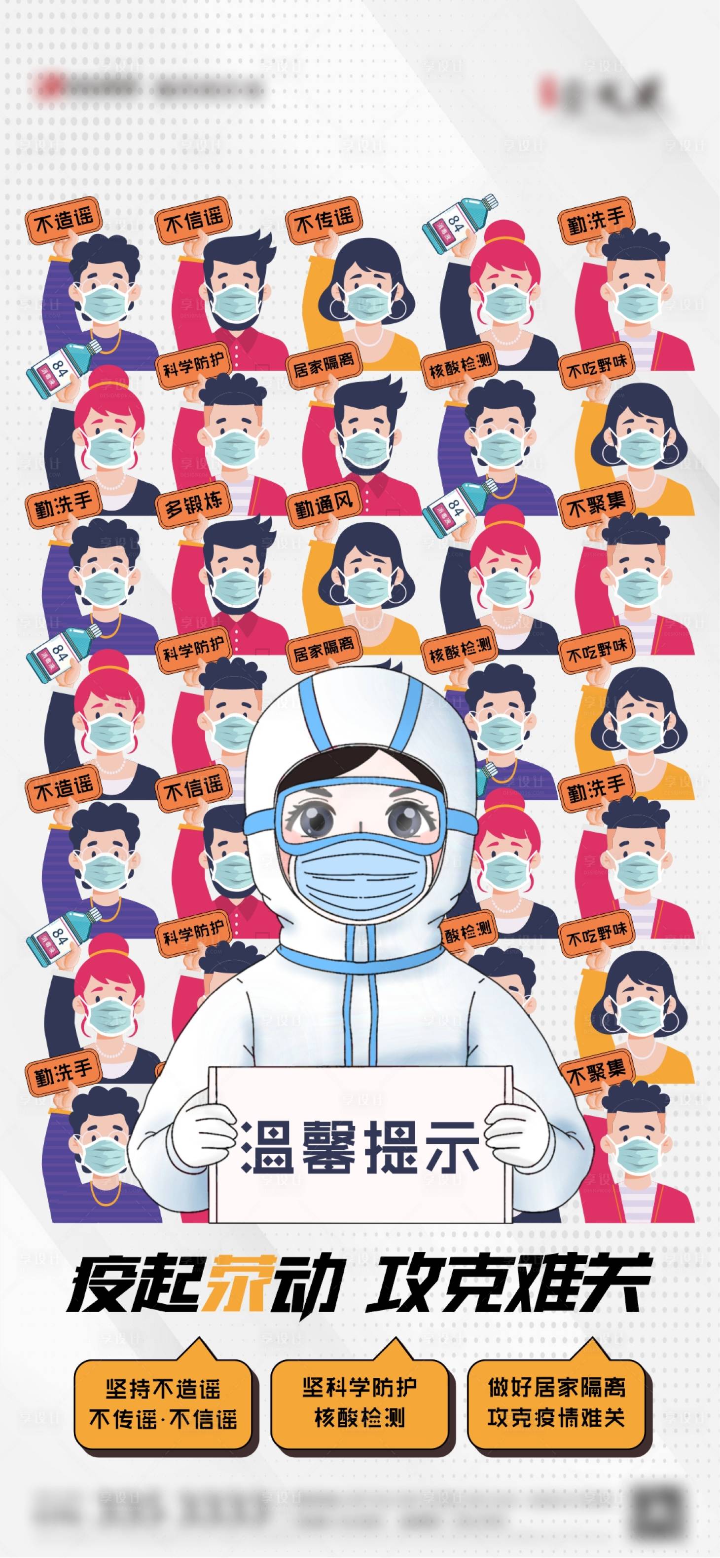 源文件下载【享设计】搜索编号：81340007193641139【防疫温馨提示插画海报】