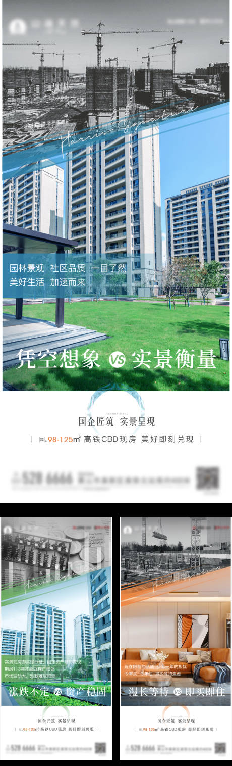 源文件下载【地产价值点对比系列海报】编号：39370007121862340