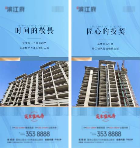 源文件下载【地产洋房价值点系列海报】编号：49360007074892942