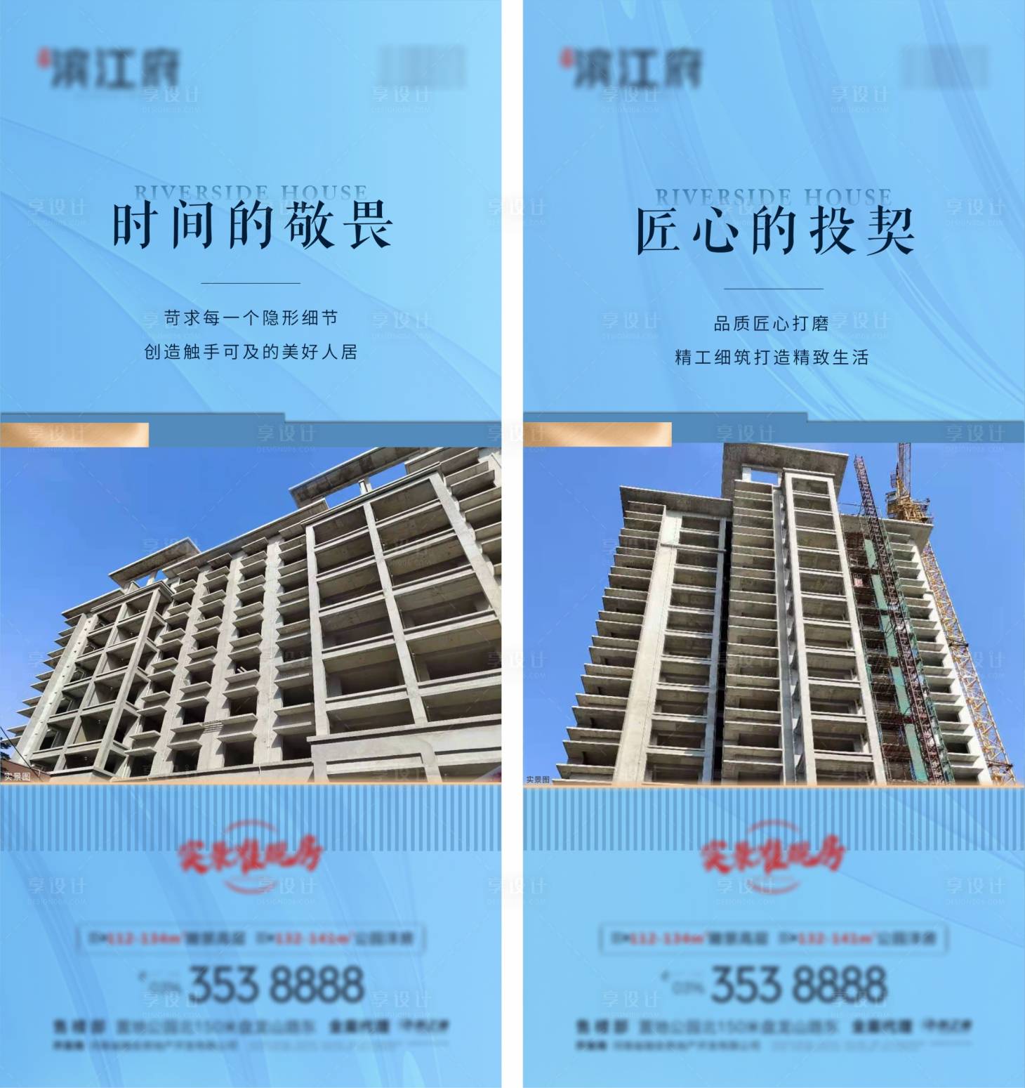 源文件下载【享设计】搜索编号：49360007074892942【地产洋房价值点系列海报】