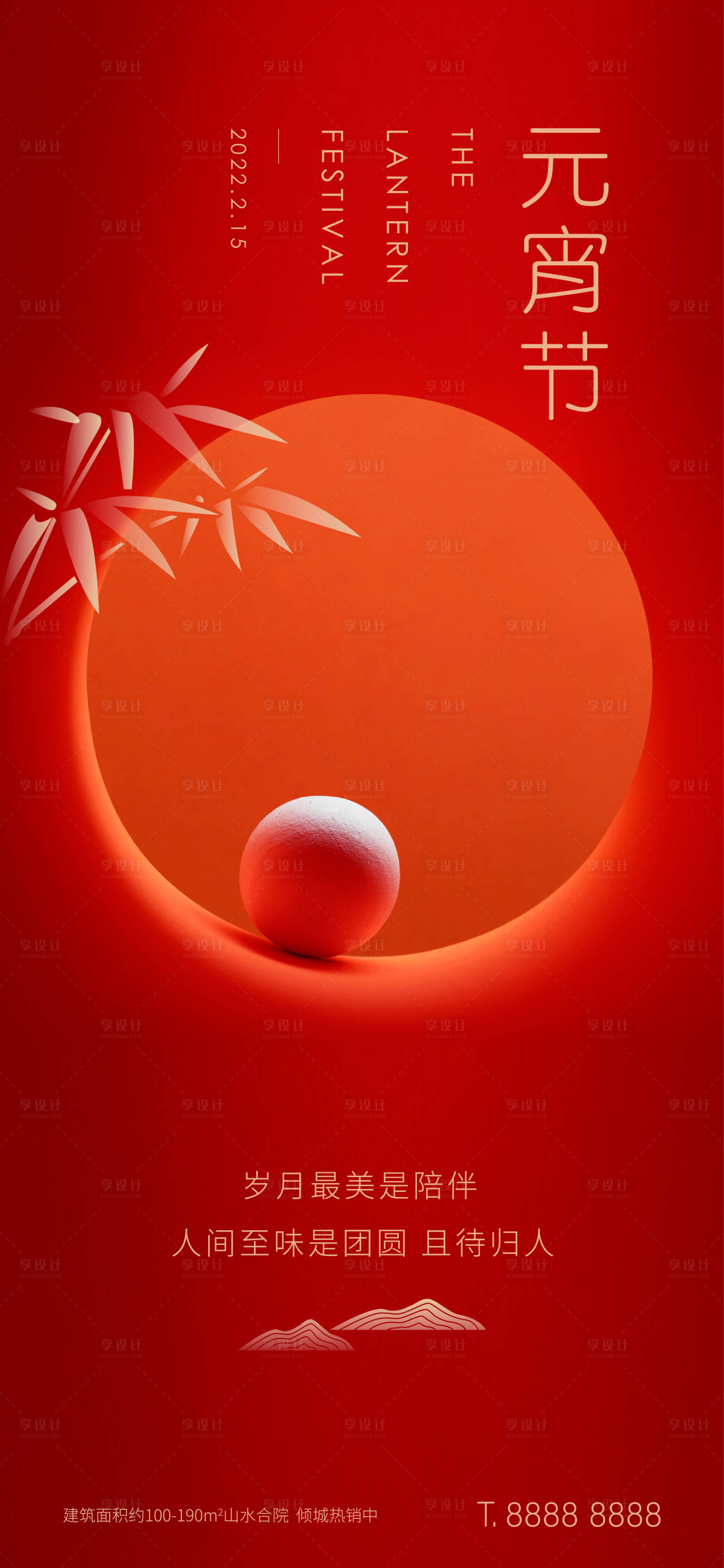 源文件下载【享设计】搜索编号：29480007438699134【地产元宵节海报（TIF用PS打开）】